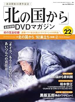 『北の国から』DVDマガジン全32巻 全マガジン付 北の国から DVD 全マガジン付 全32巻 コンプリート ☆ 昭和名作